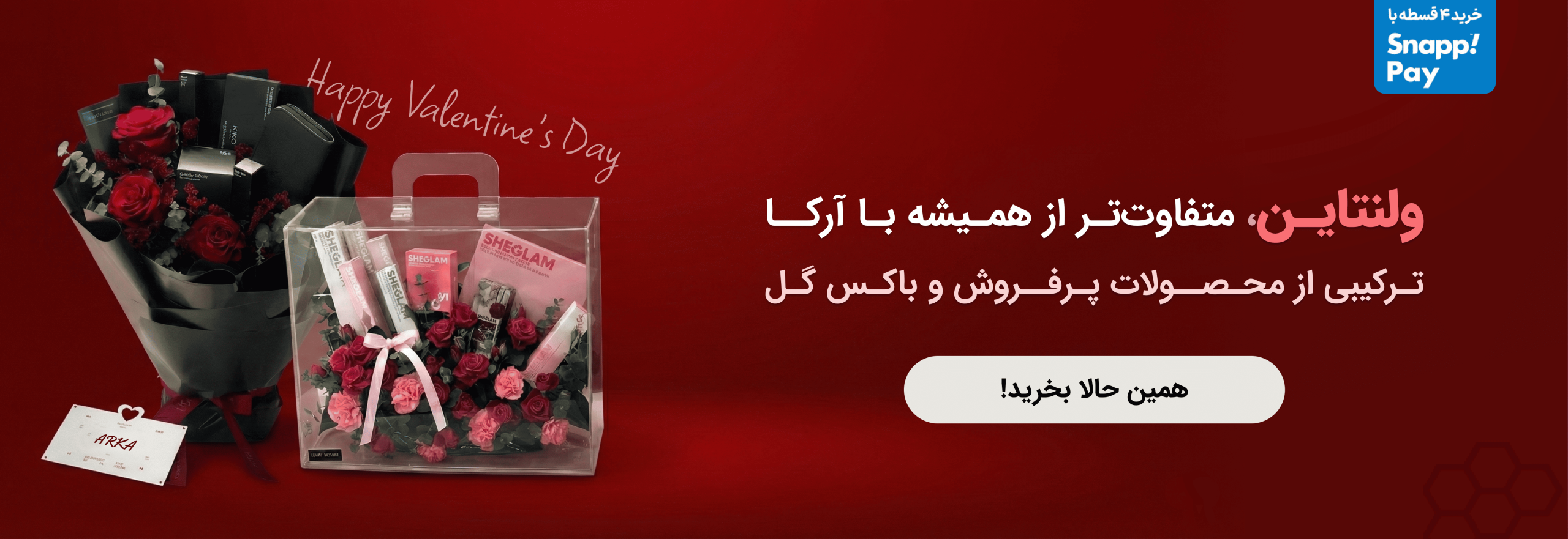 ولنتاین آرکا